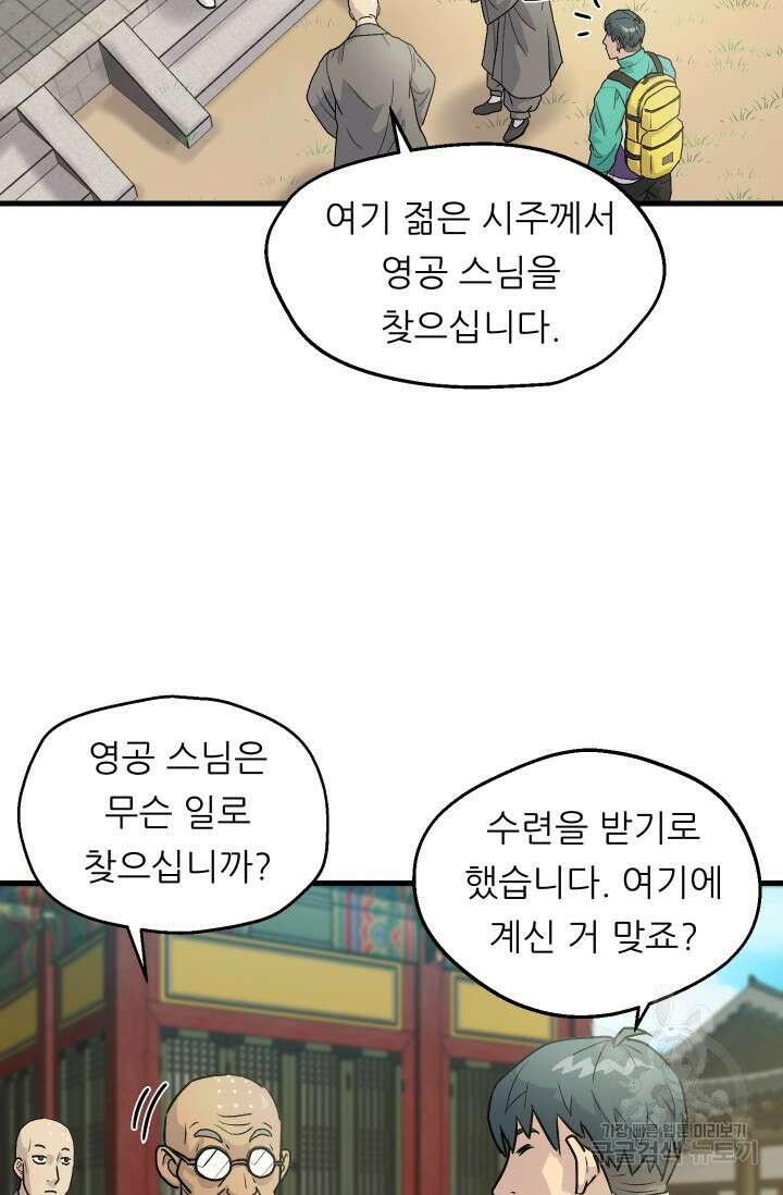 조동길 4화 5