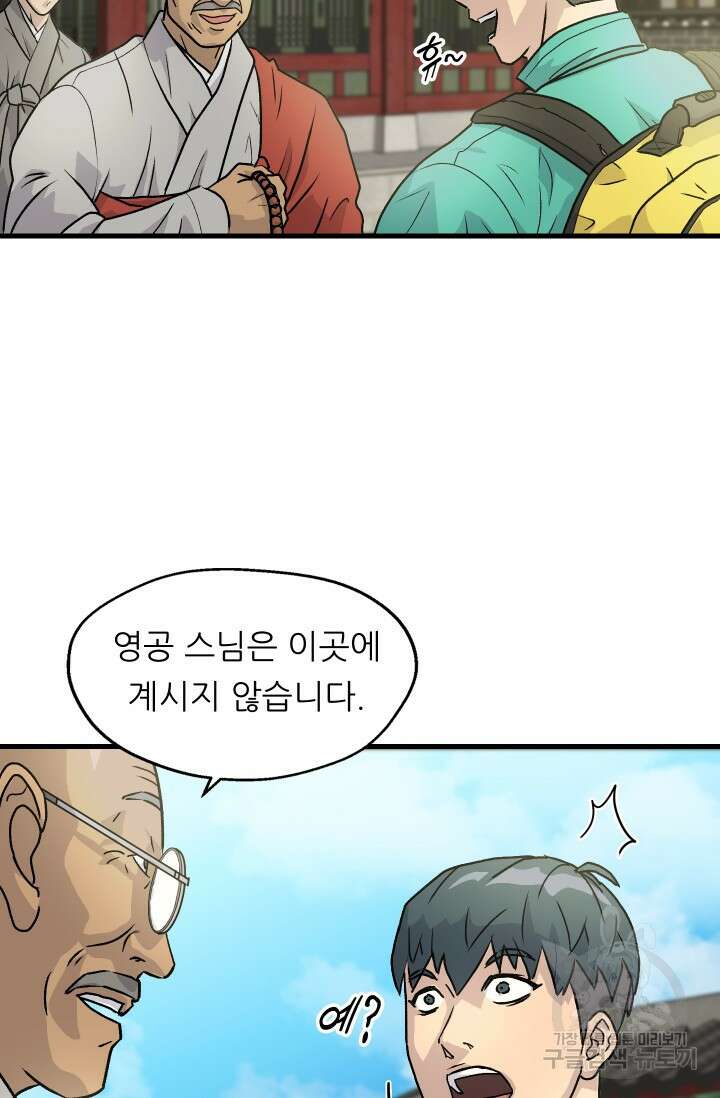 조동길 4화 6