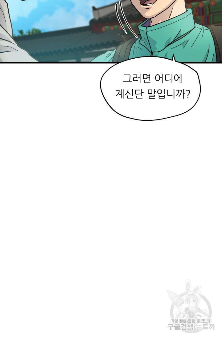 조동길 4화 7