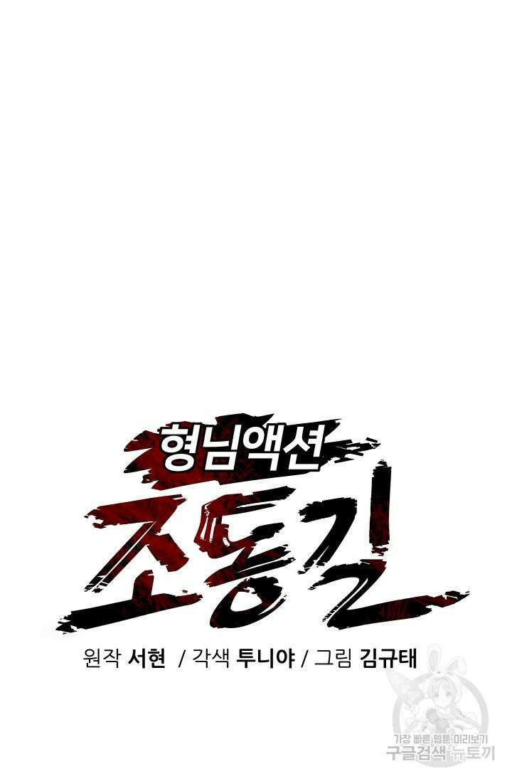 조동길 4화 13