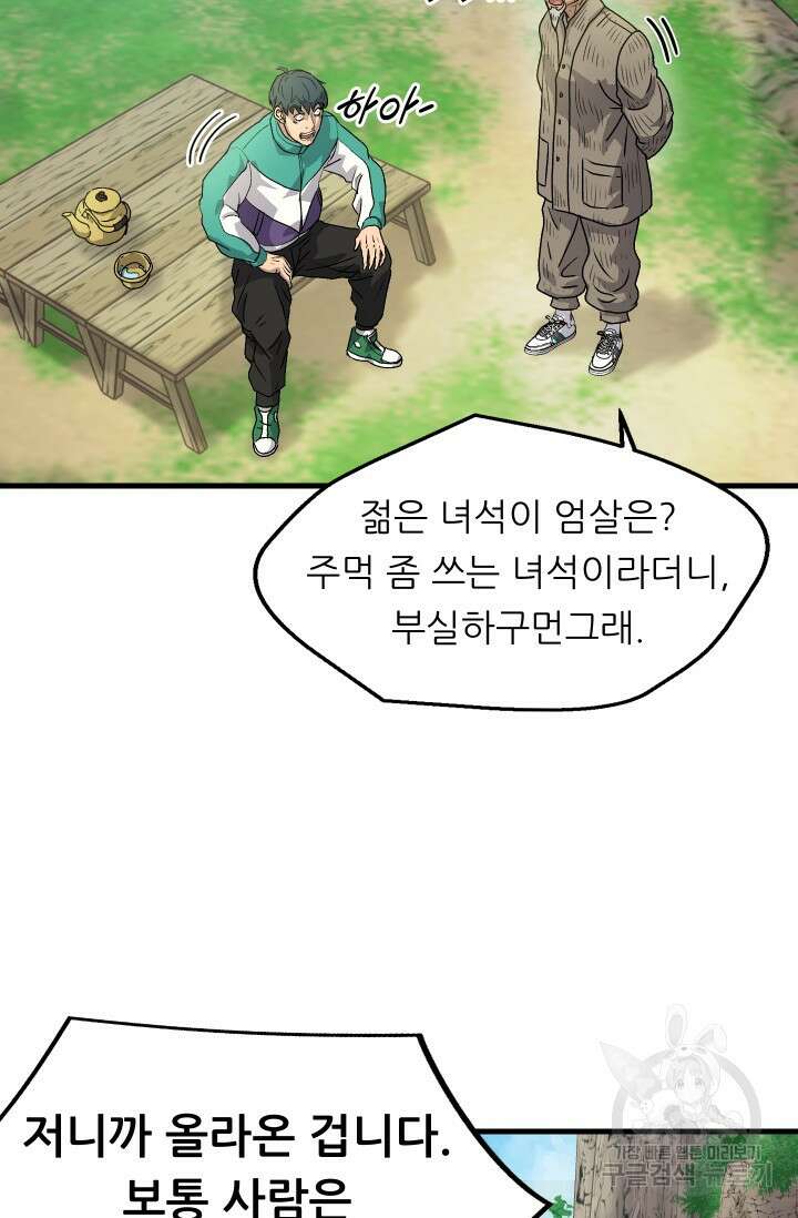 조동길 4화 20