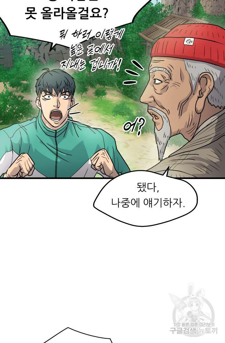 조동길 4화 21