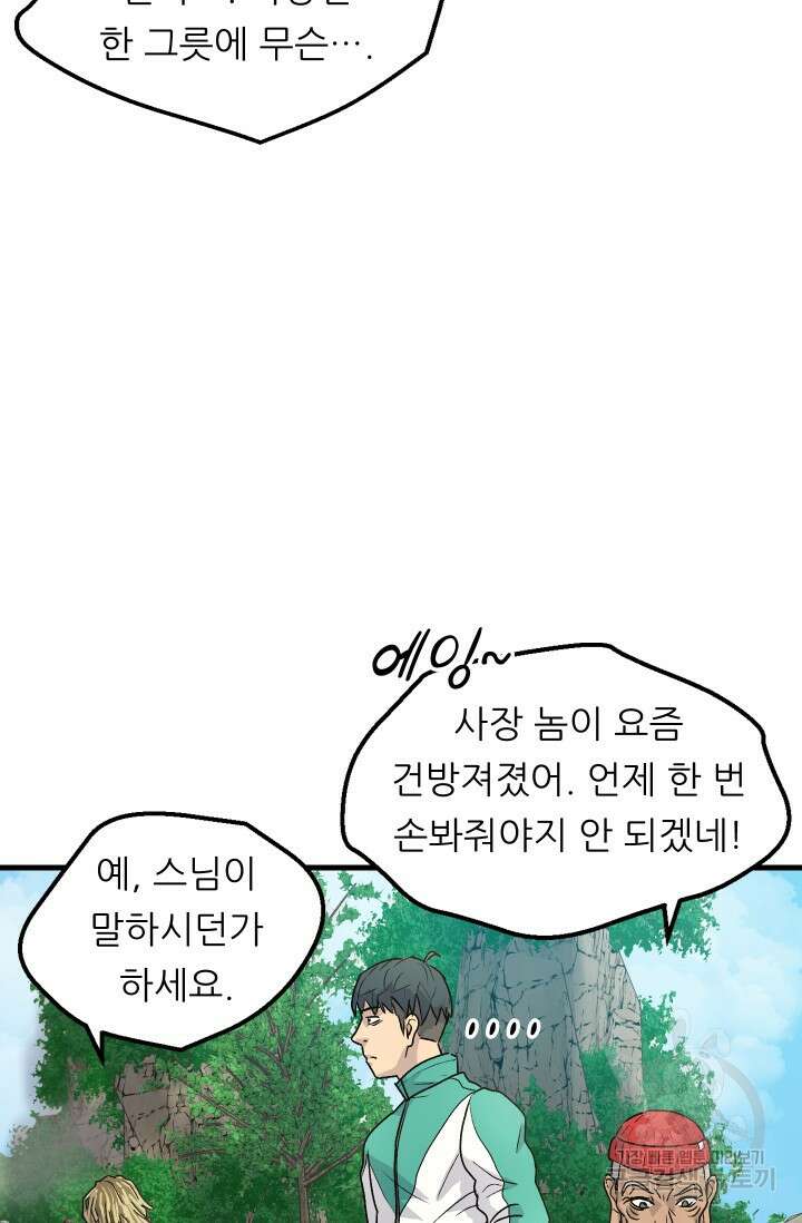 조동길 4화 24