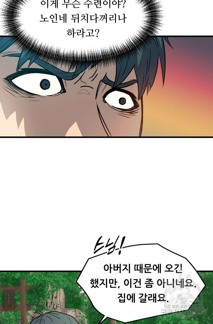 조동길 4화 30