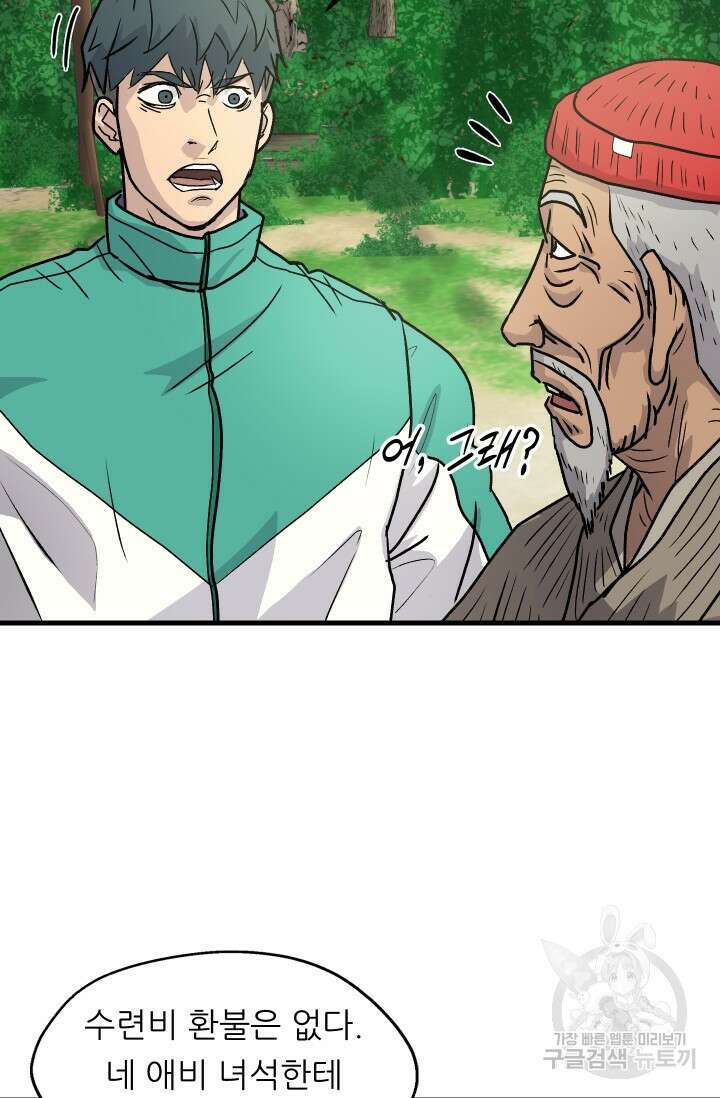 조동길 4화 31