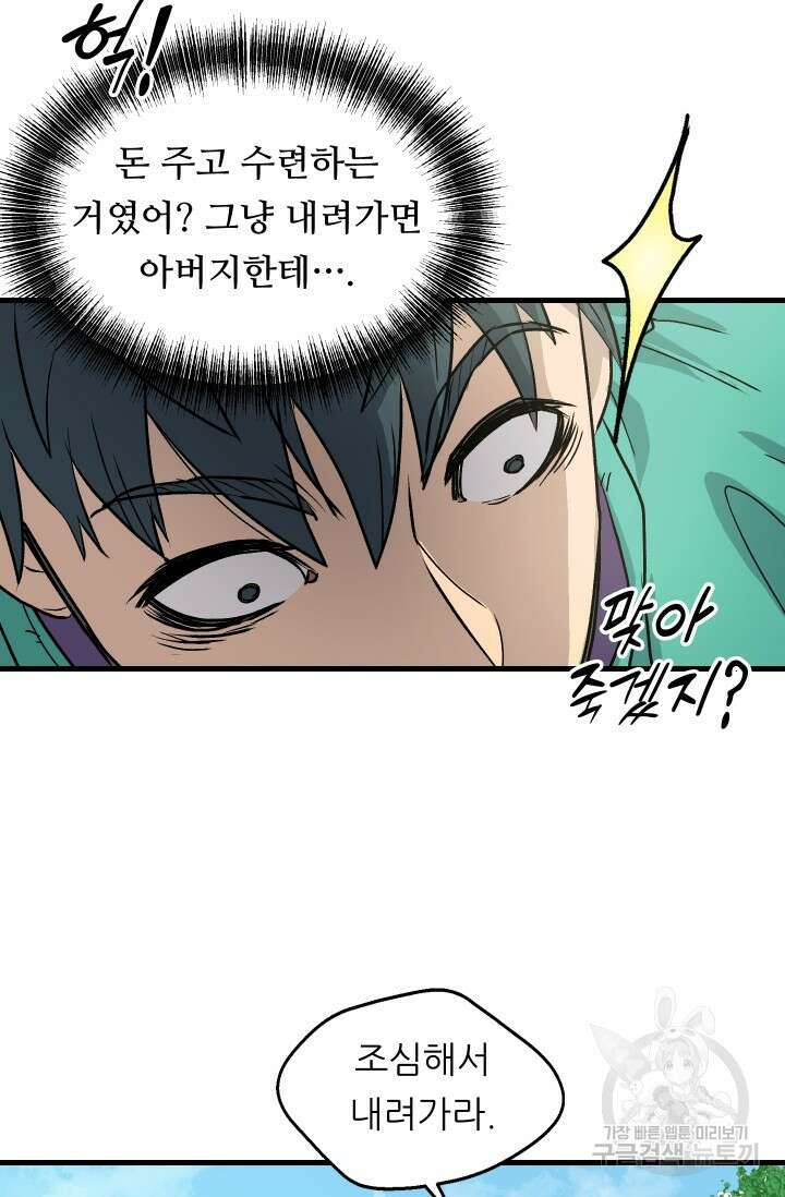 조동길 4화 33