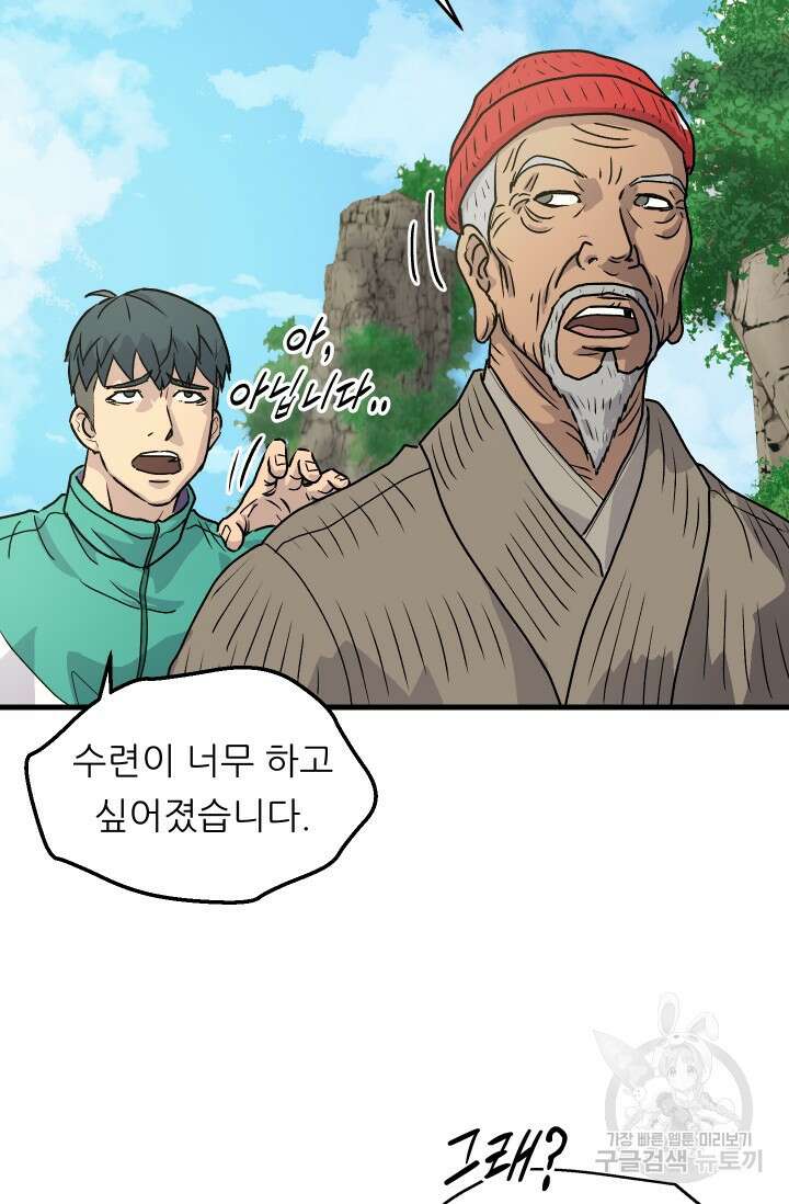 조동길 4화 34
