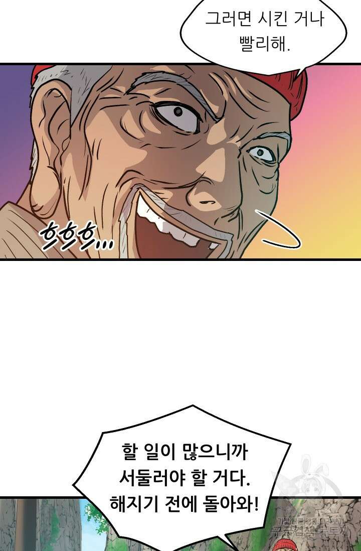 조동길 4화 35