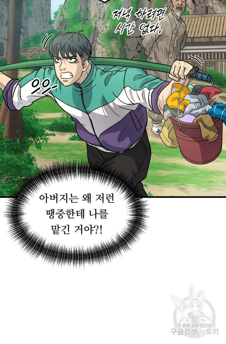조동길 4화 36