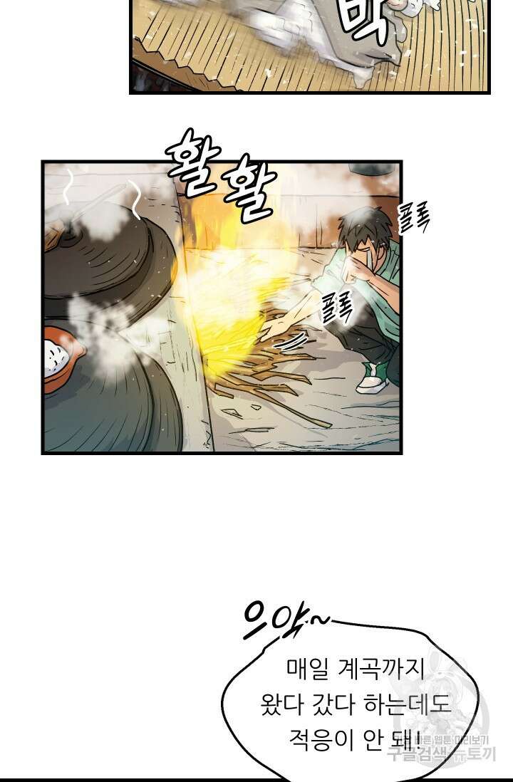 조동길 4화 39