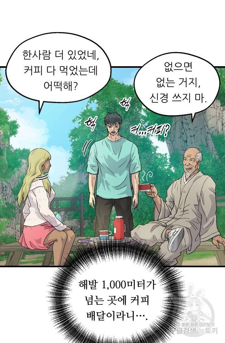 조동길 4화 42