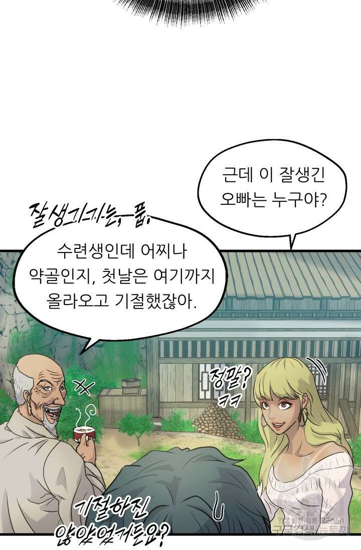 조동길 4화 43