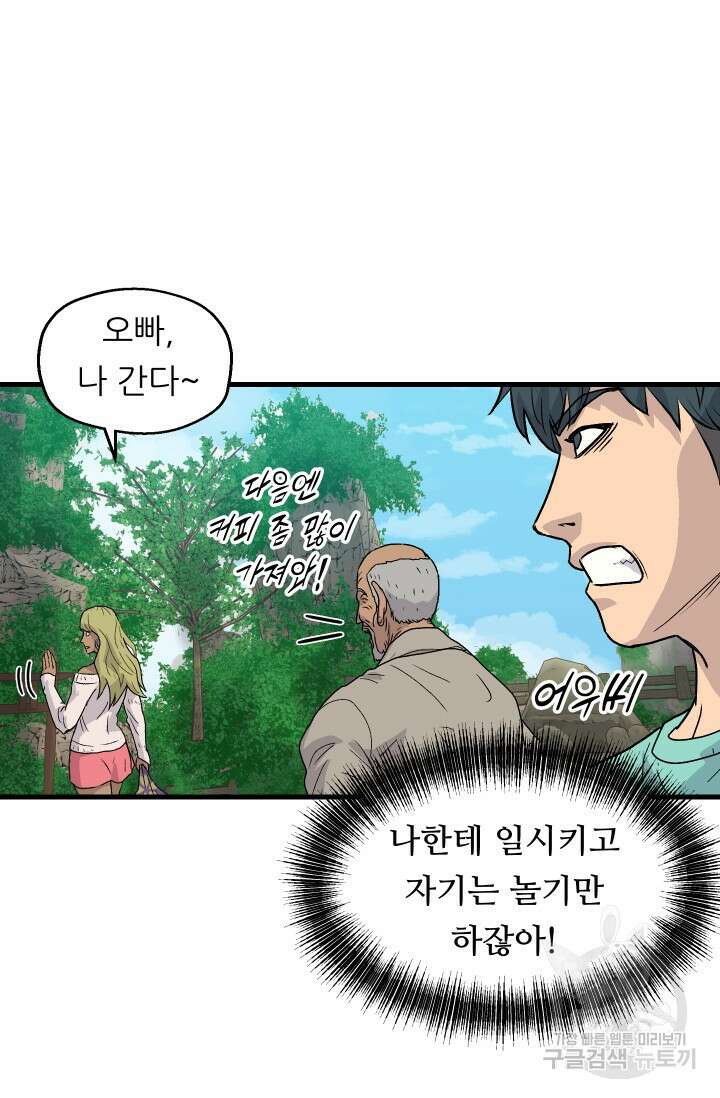 조동길 4화 44