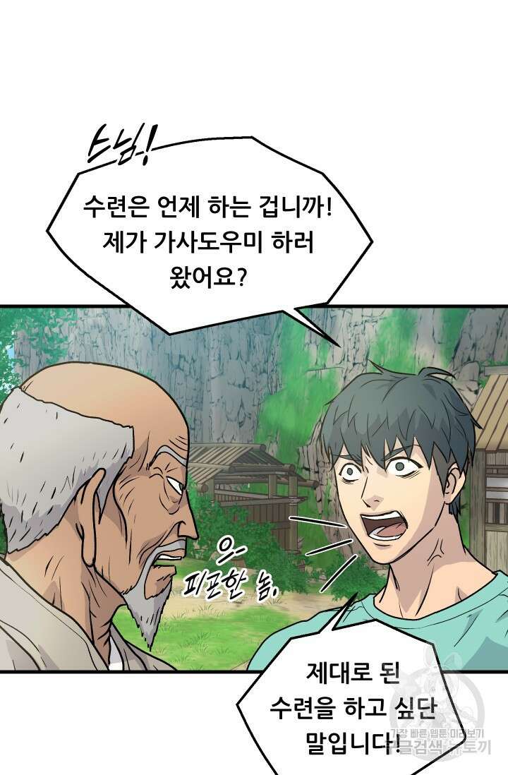 조동길 4화 45