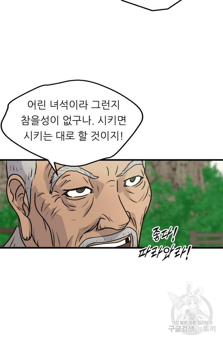 조동길 4화 46