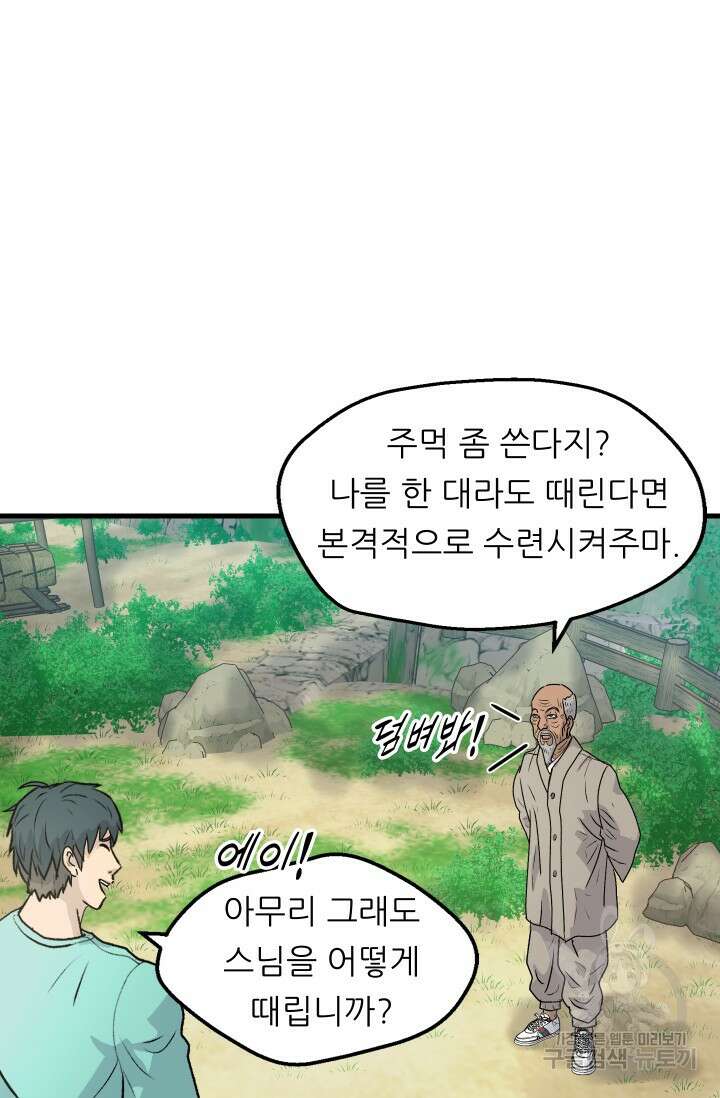 조동길 4화 47