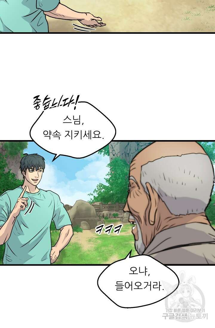 조동길 4화 48