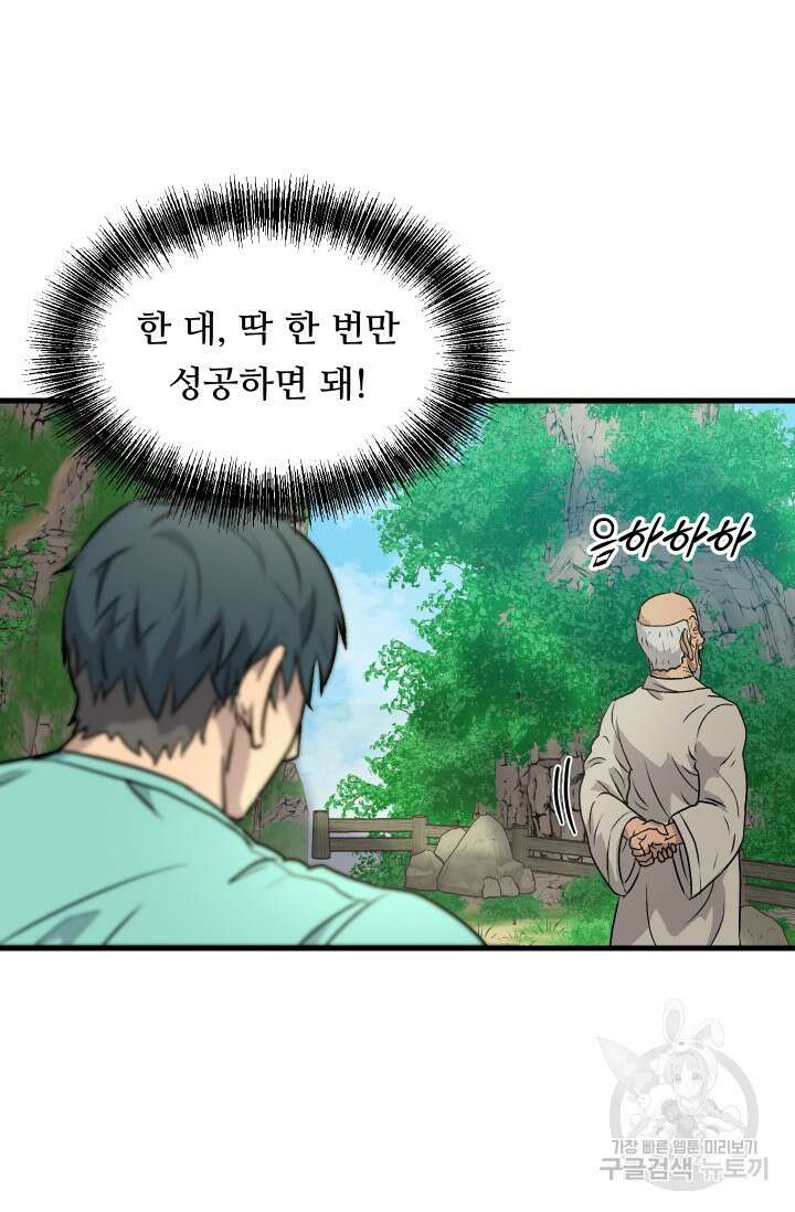조동길 4화 59