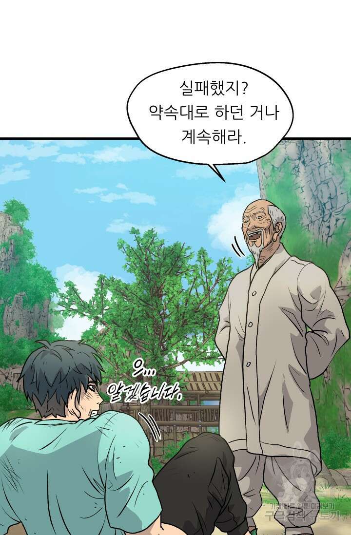 조동길 4화 62