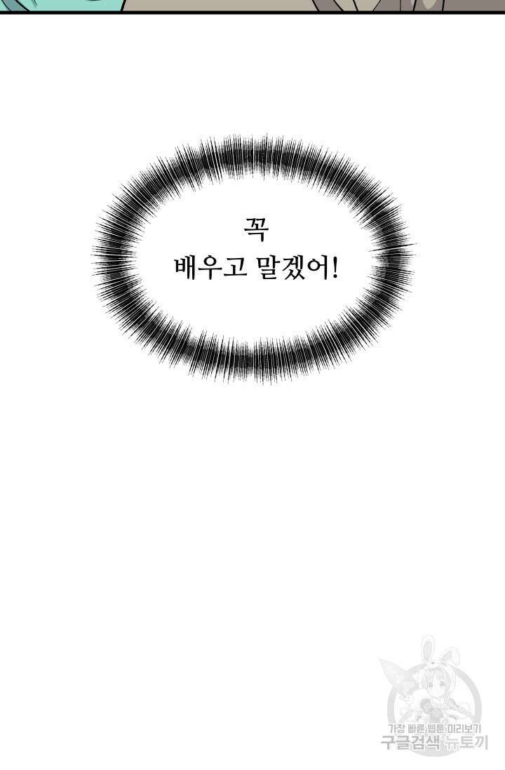 조동길 4화 64