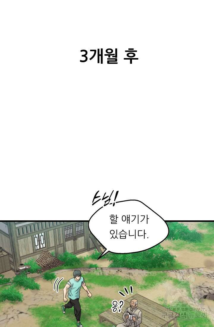 조동길 4화 65