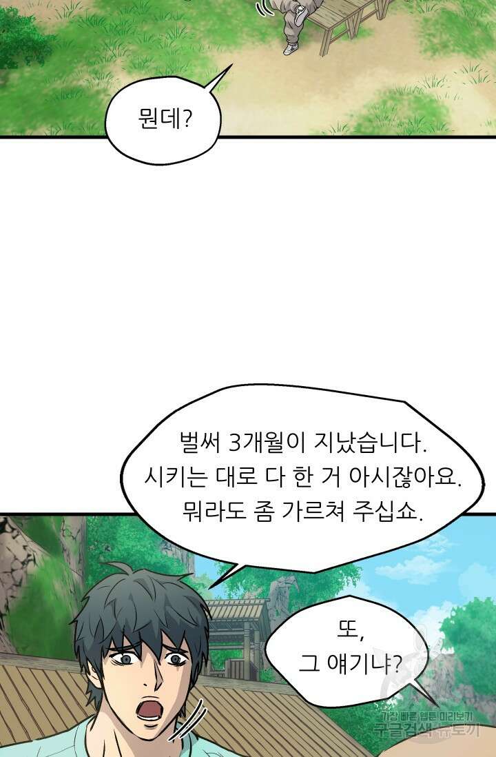 조동길 4화 66
