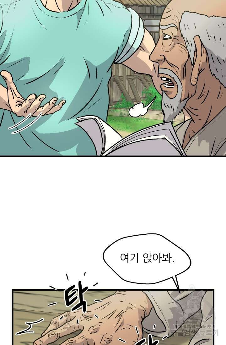 조동길 4화 67