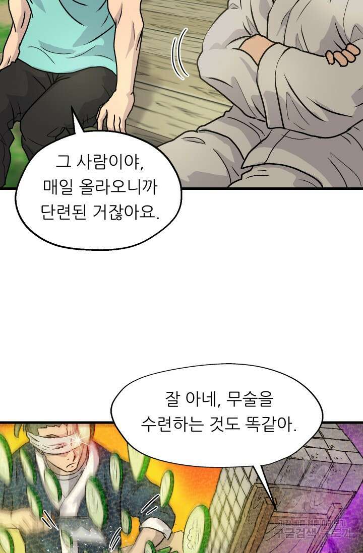 조동길 4화 69