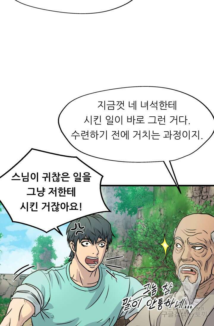 조동길 4화 71