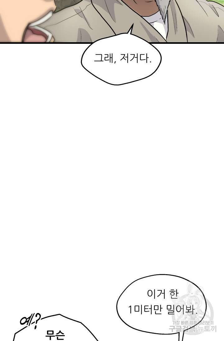 조동길 4화 73