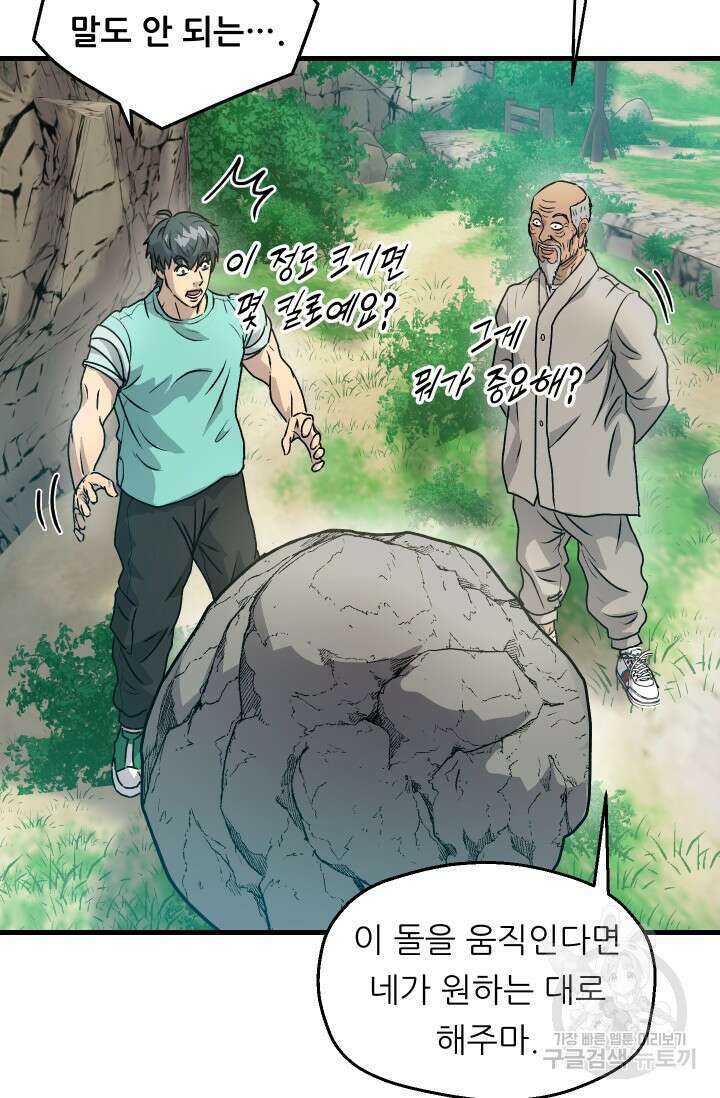 조동길 4화 74