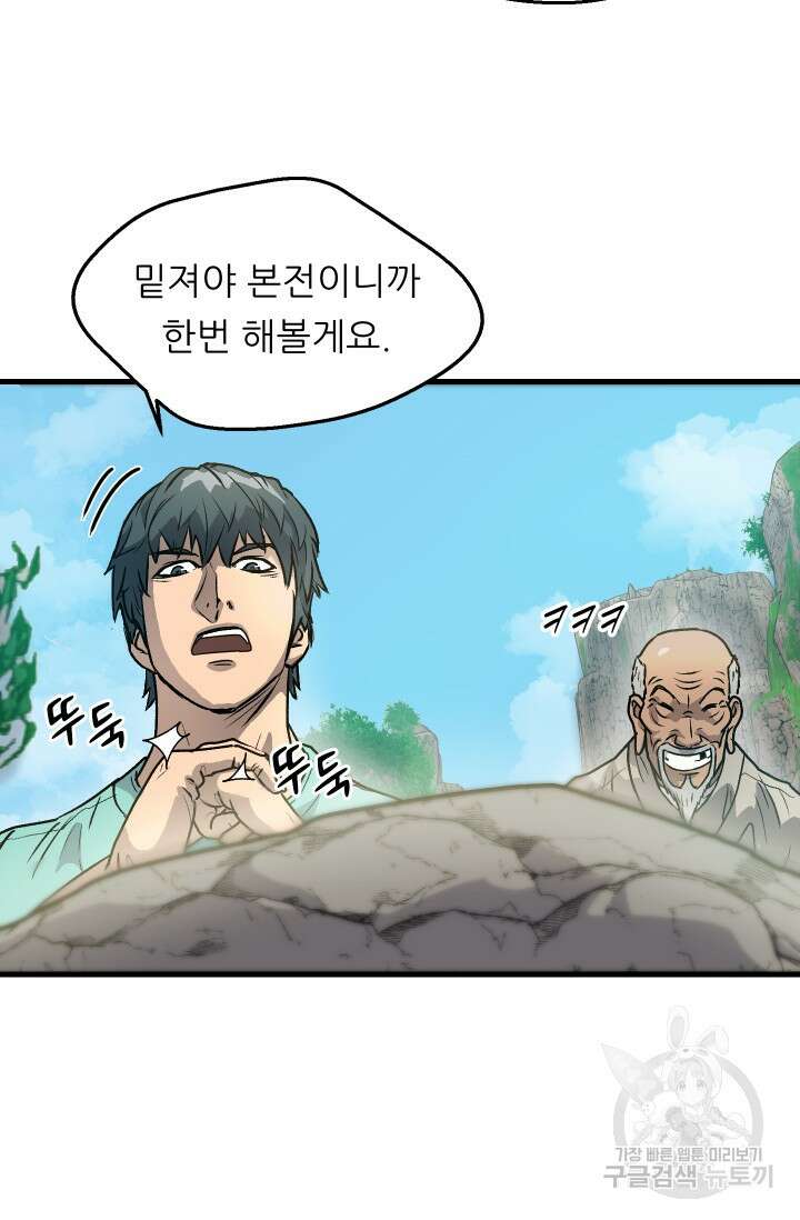 조동길 4화 75