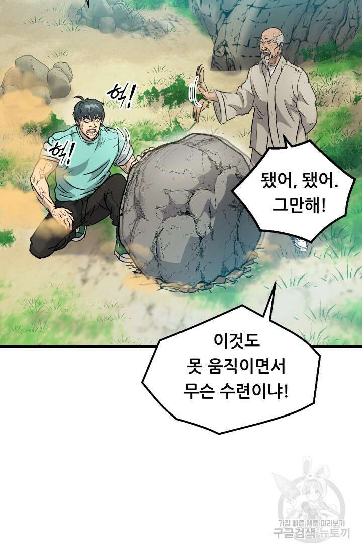 조동길 4화 79