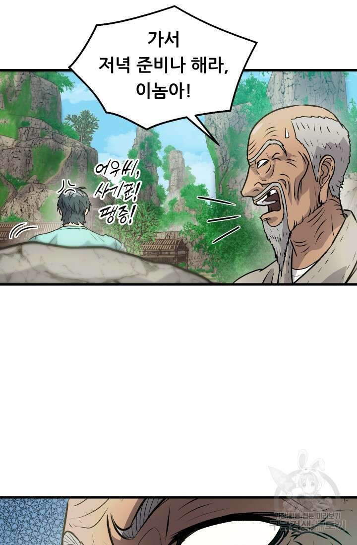 조동길 4화 80