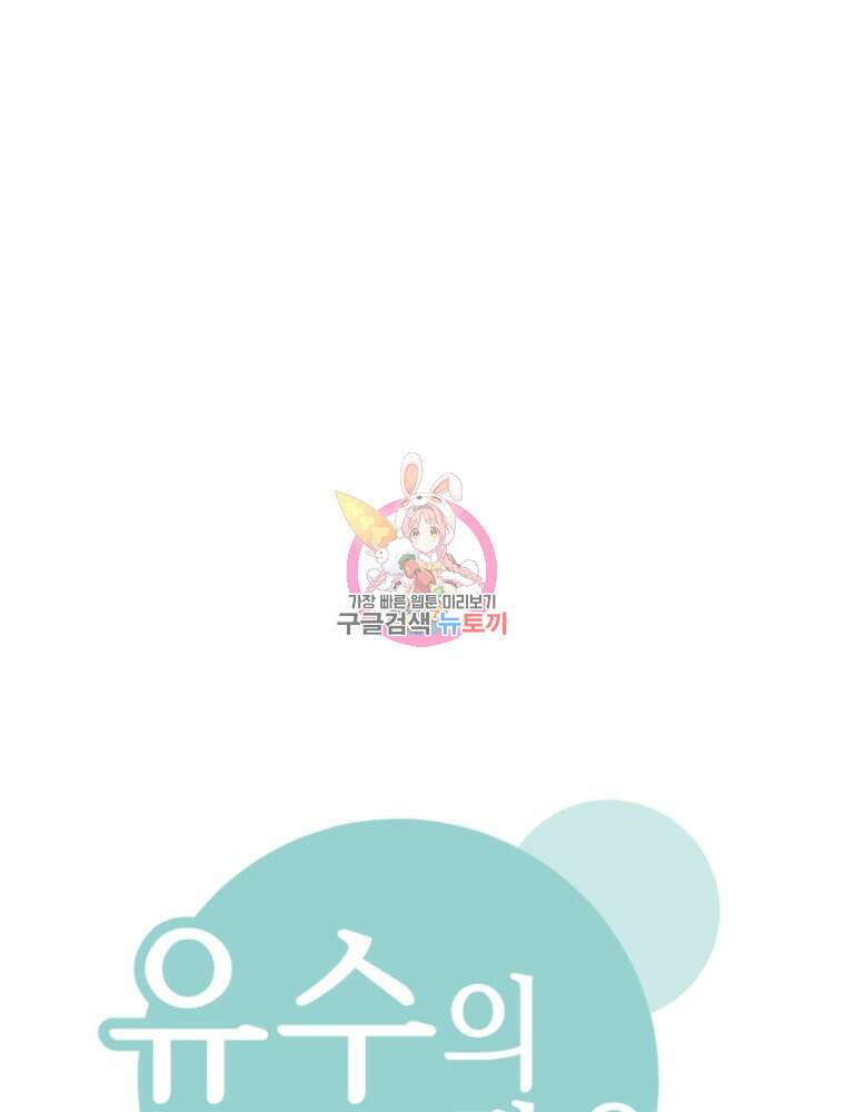 유수의 작용 [GL] 6화 1