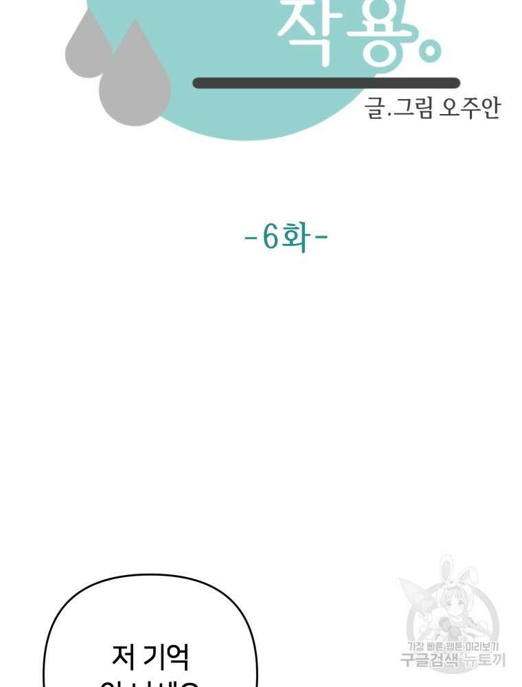 유수의 작용 [GL] 6화 2