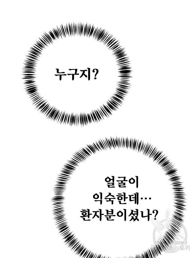 유수의 작용 [GL] 6화 5