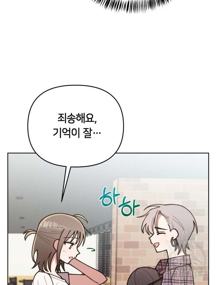 유수의 작용 [GL] 6화 6