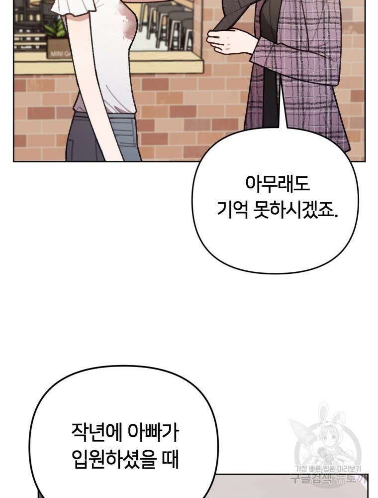 유수의 작용 [GL] 6화 7