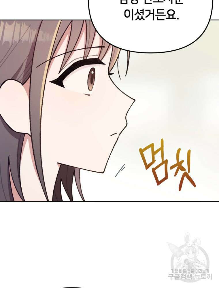 유수의 작용 [GL] 6화 9