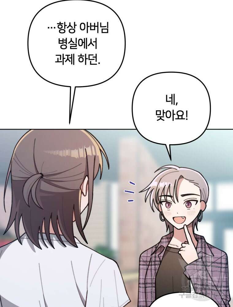 유수의 작용 [GL] 6화 10
