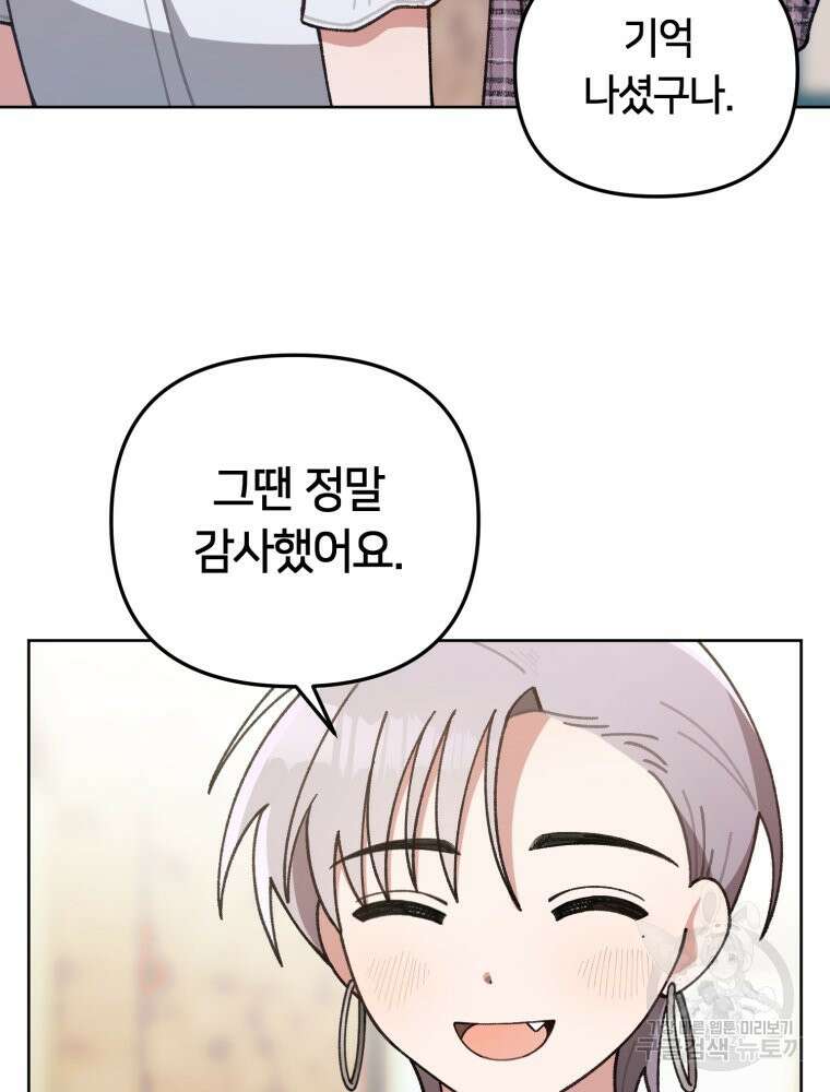 유수의 작용 [GL] 6화 11