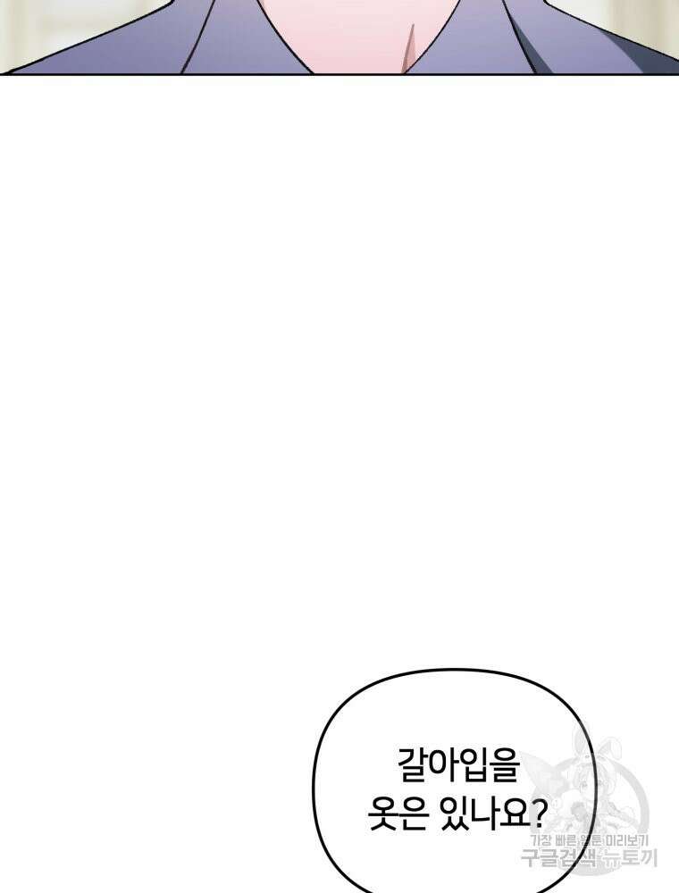 유수의 작용 [GL] 6화 17