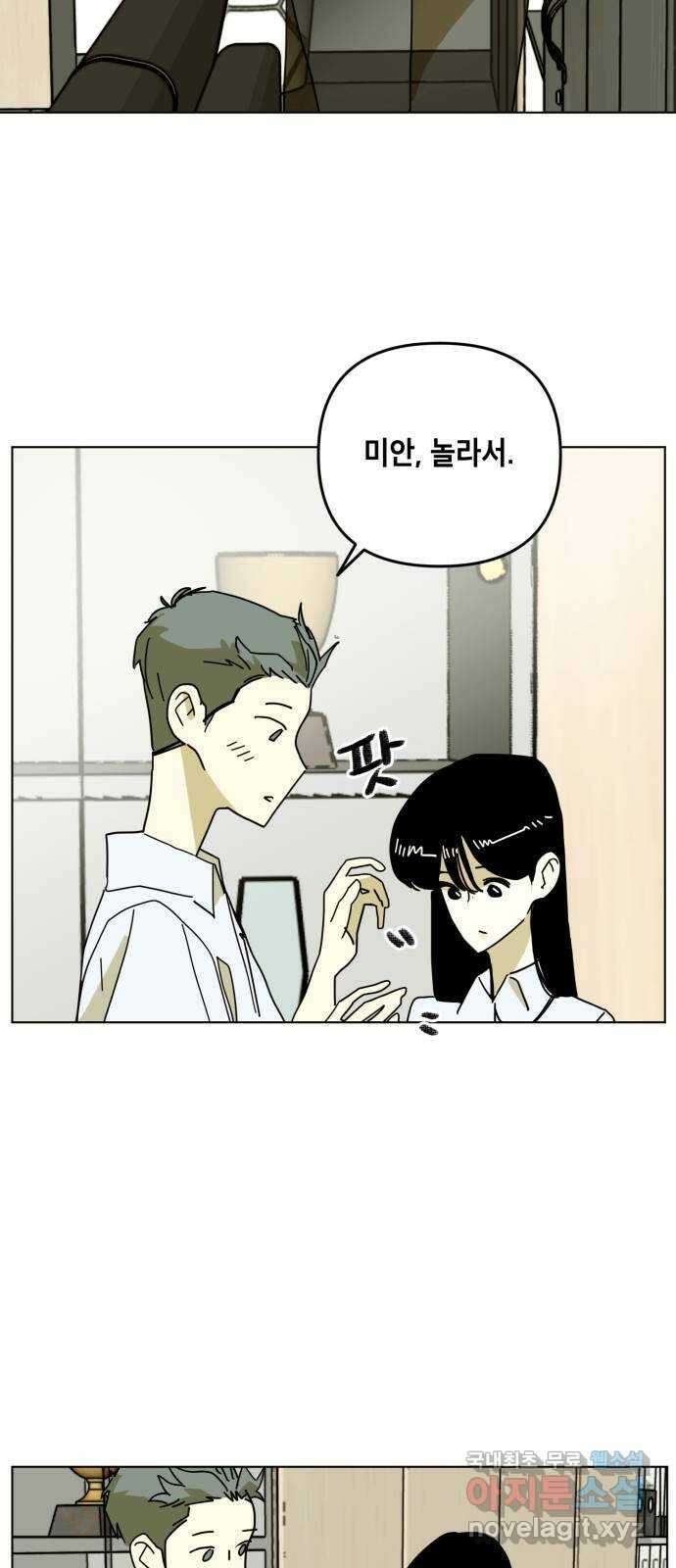 스치면 인연 스며들면 사랑 45화 2