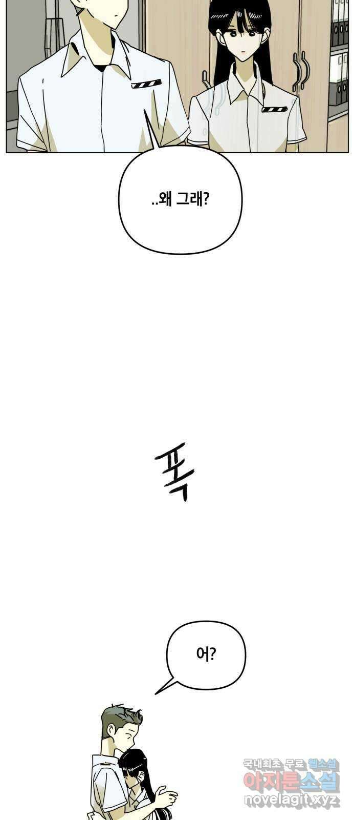 스치면 인연 스며들면 사랑 45화 3