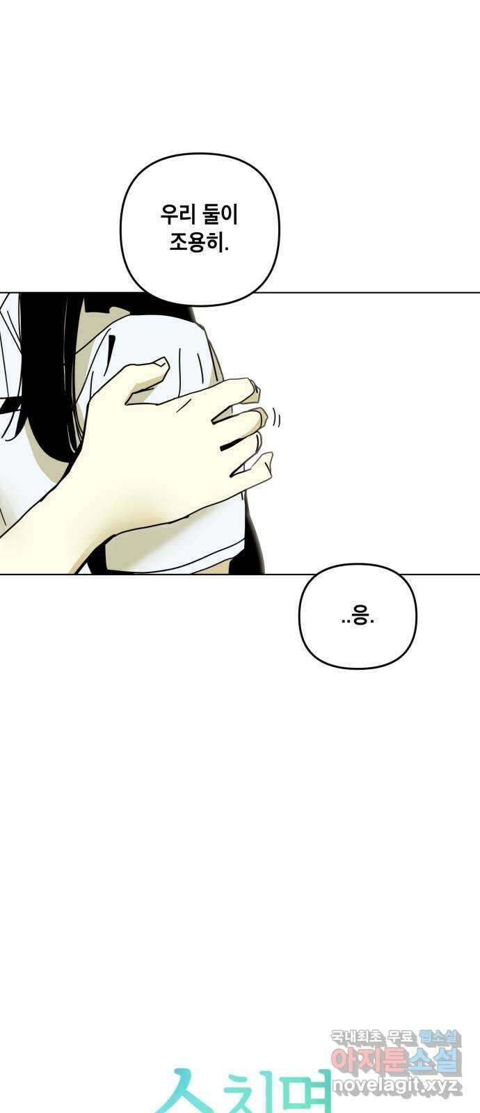 스치면 인연 스며들면 사랑 45화 6