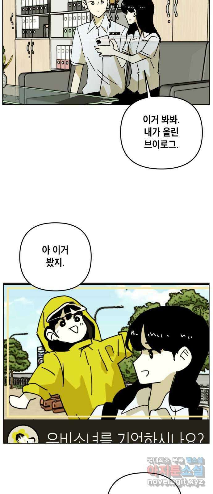스치면 인연 스며들면 사랑 45화 8
