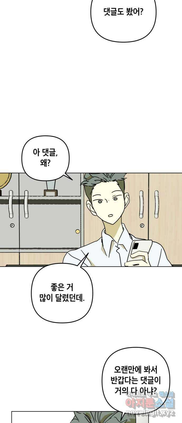스치면 인연 스며들면 사랑 45화 9