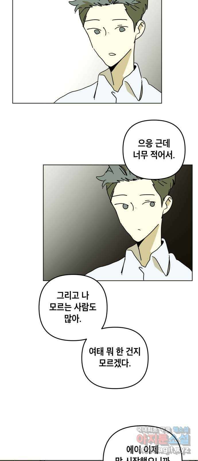 스치면 인연 스며들면 사랑 45화 10