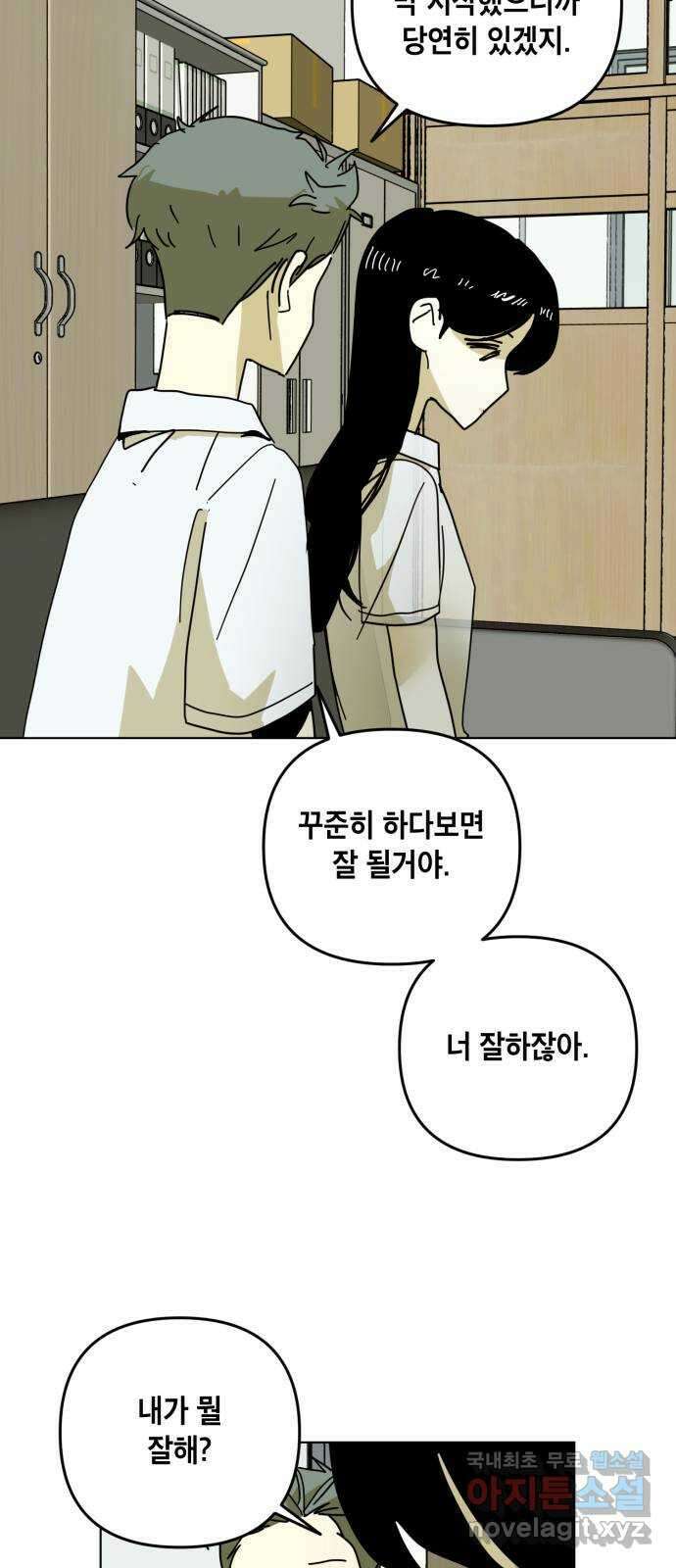 스치면 인연 스며들면 사랑 45화 11